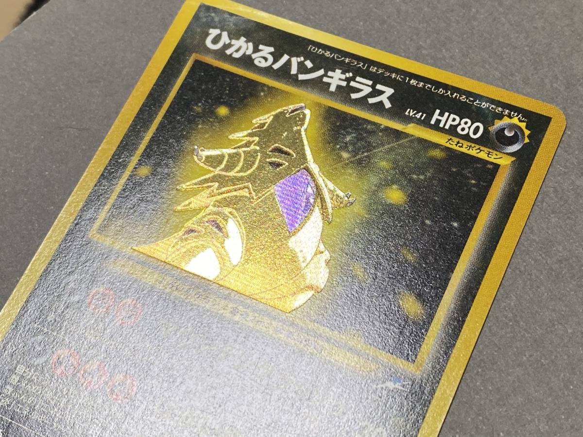 激レア ひかるバンギラス Shining Tyranitar 旧裏面 旧裏 激レア ひかるバンギラス Shining Tyranitar 旧裏面 旧裏