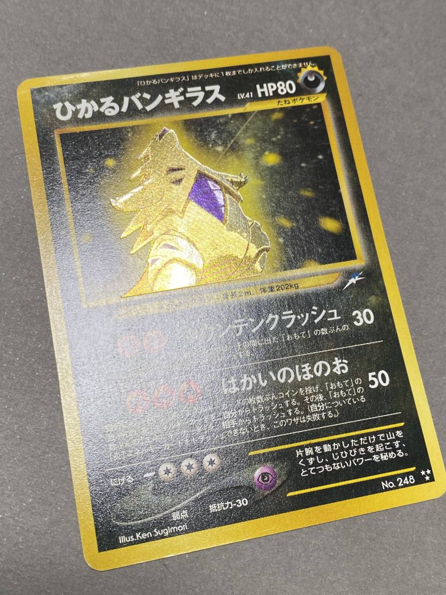 激レア ひかるバンギラス Shining Tyranitar 旧裏面 旧裏 激レア ひかるバンギラス Shining Tyranitar 旧裏面 旧裏