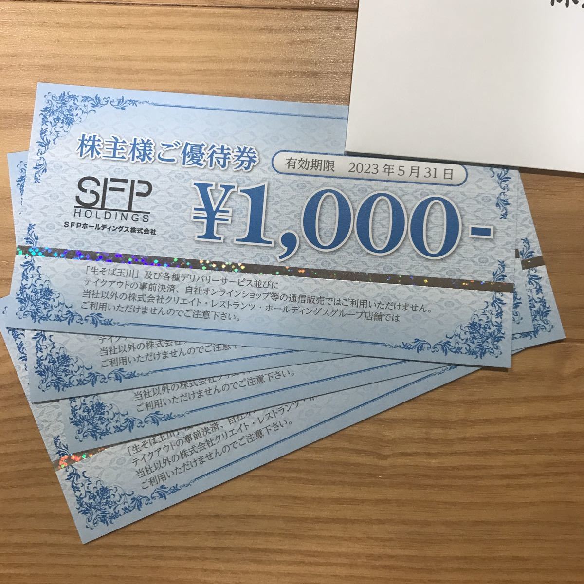 ヤフオク! - SFPホールディングス 株主優待 4000円分（1000円