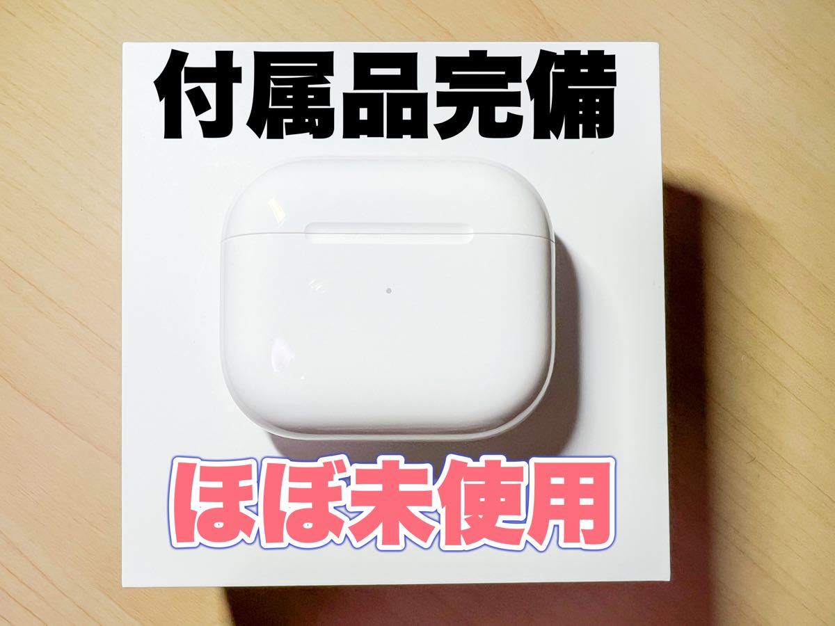 ほぼ未使用・欠品なし】 Apple Airpods 第3世代 第三世代 MME73J/A