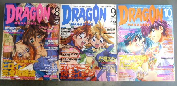 月刊ドラゴンマガジン 2000年版 11冊セット_画像3