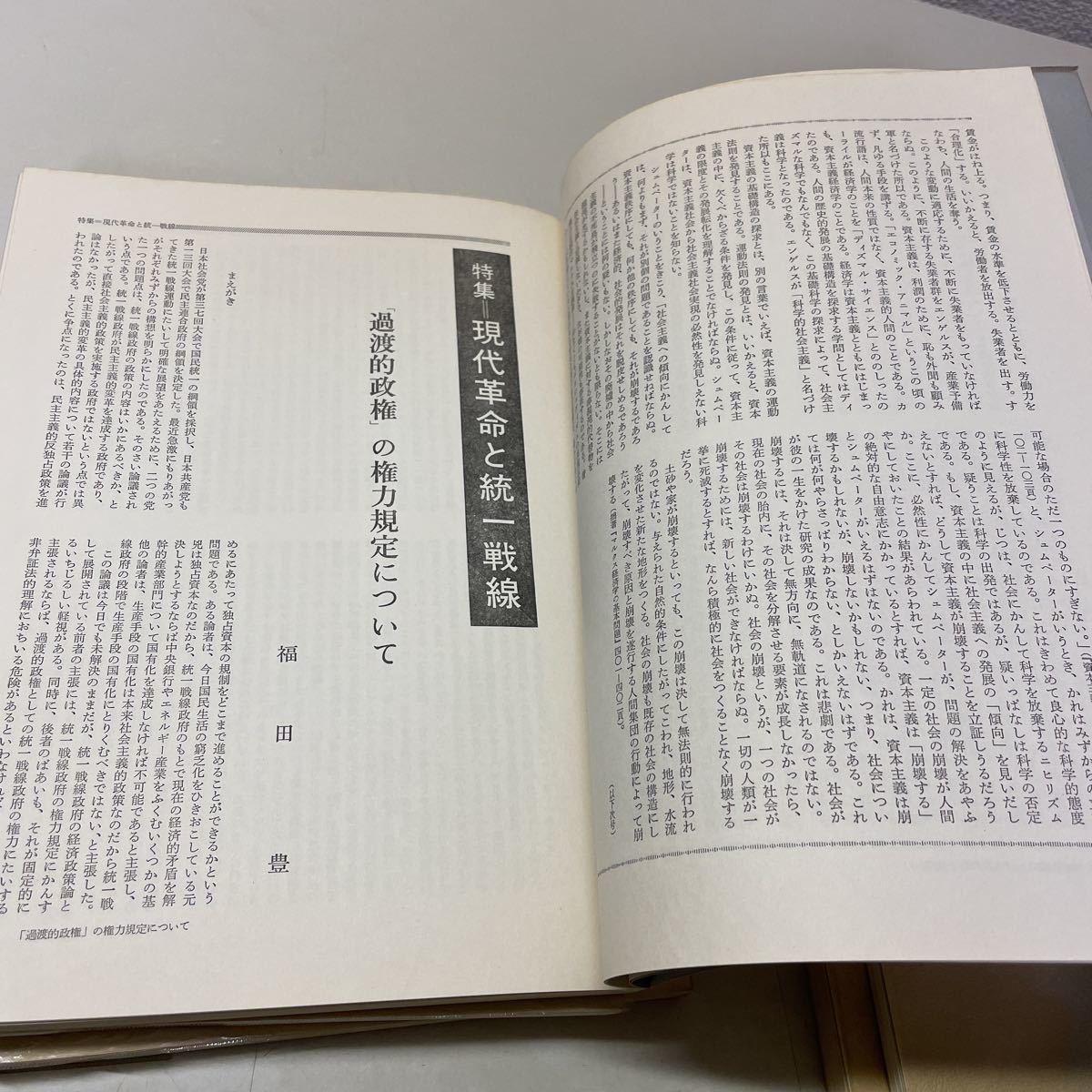 221118♪F03♪送料無料★河出書房新社 唯物史観 不揃い5冊セット 大内兵衛 向坂逸郎 1973～1981年★マルクス主義_画像7