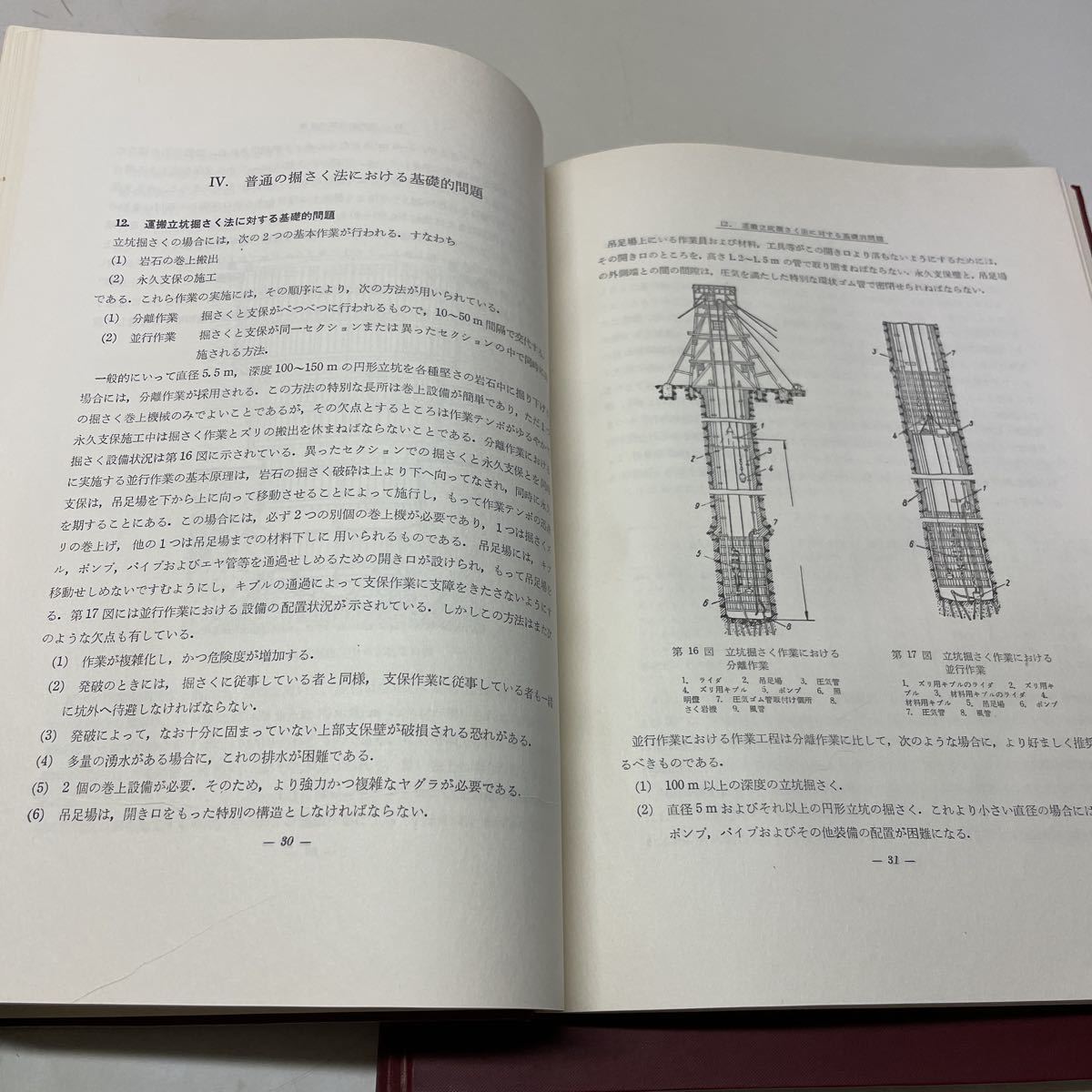 221118♪F02♪送料無料★立坑開さくと主要坑道 上下巻 2冊セット S.A.フェドロフ 外尾善次郎 訳 東京大学出版会 1959年★工事 土木_画像9