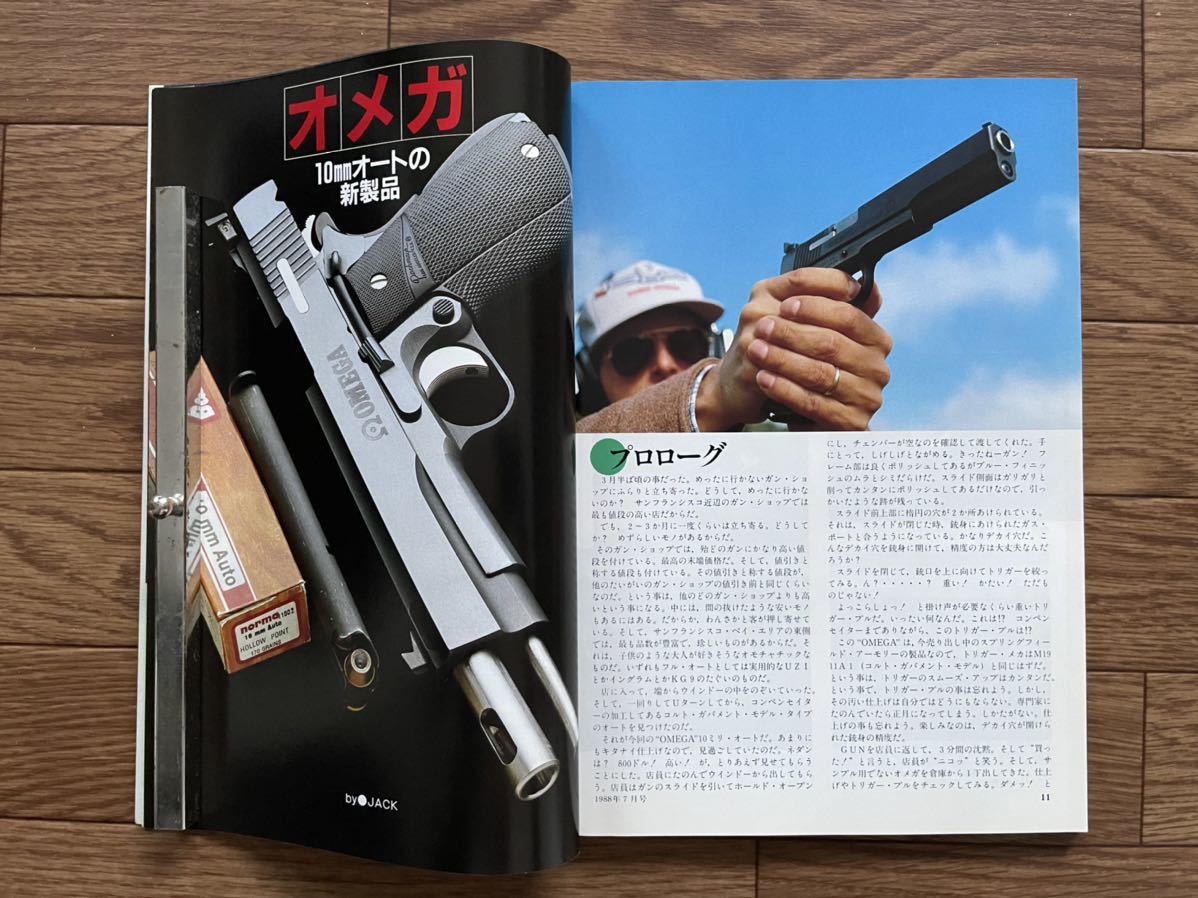 雑誌　月刊Gun 1988年7月号　中古良品　送料185円　OMEGA、ファイティング/コンバットショットガン、SIG SG543_画像3