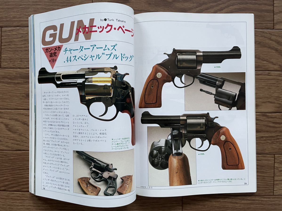 雑誌　月刊Gun 1988年7月号　中古良品　送料185円　OMEGA、ファイティング/コンバットショットガン、SIG SG543_画像9