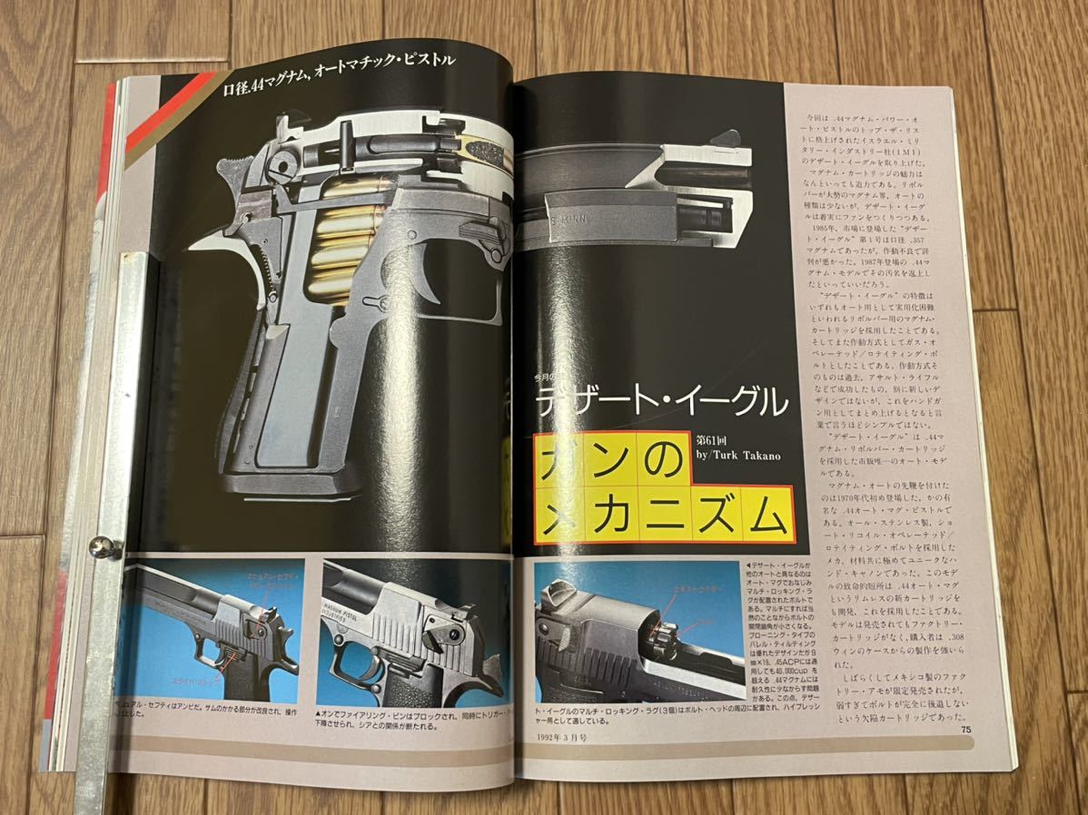 雑誌　月刊Gun 1992年3月号　中古良品　送料185円　S&W M14マスターピース、AK47スポーター_画像8