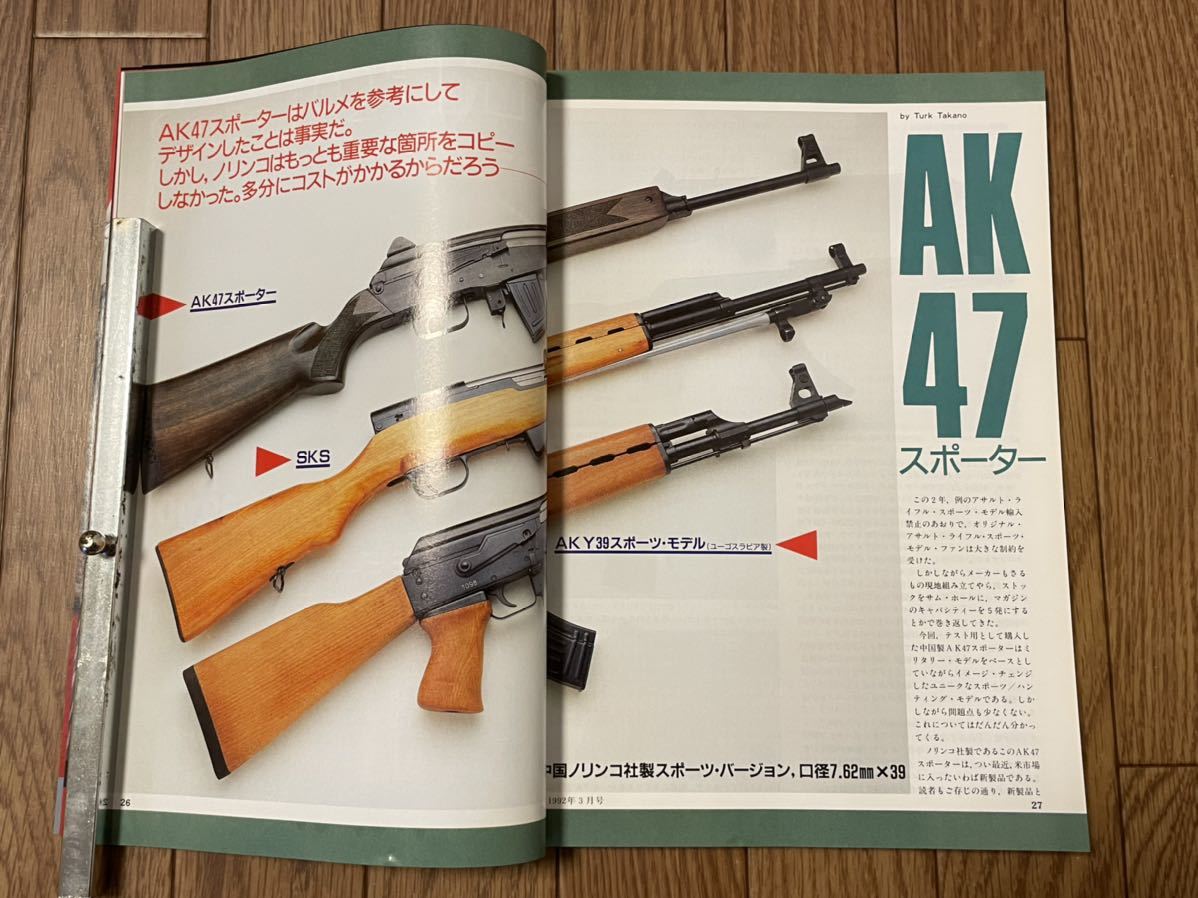雑誌　月刊Gun 1992年3月号　中古良品　送料185円　S&W M14マスターピース、AK47スポーター_画像4