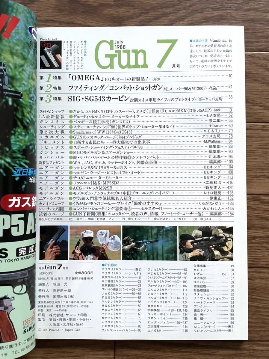 雑誌　月刊Gun 1988年7月号　中古良品　送料185円　OMEGA、ファイティング/コンバットショットガン、SIG SG543_画像2