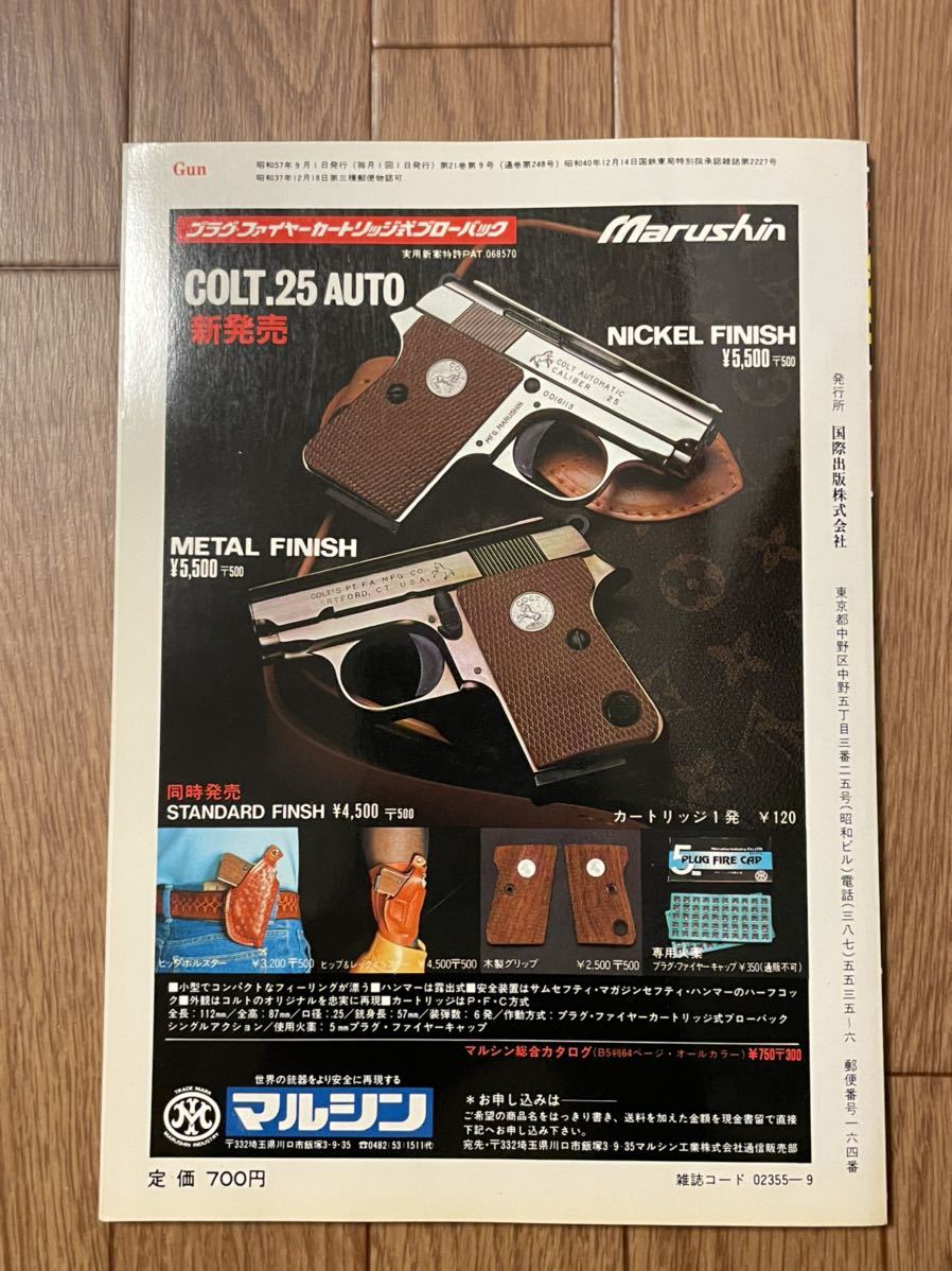 雑誌　月刊Gun 1982年9月号　中古良品　送料185円_画像10