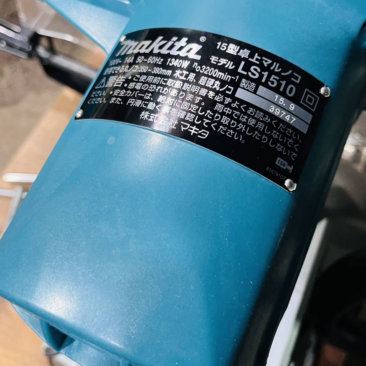2015年製美品! !マキタ makita 380mm 15型卓上丸ノコ LS1510 ガイド付き 送料無料_画像8