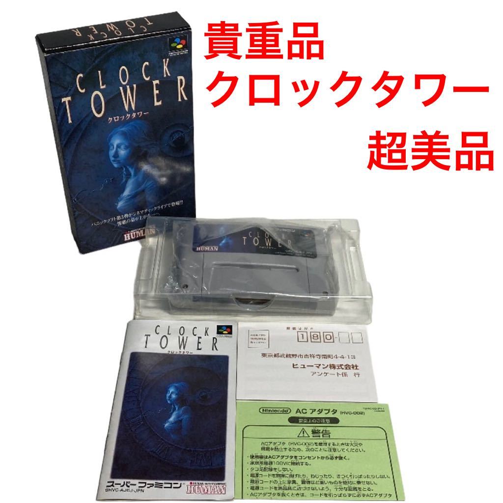 クロックタワー スーパーファミコン 超美品 | www.avredentor.com.br