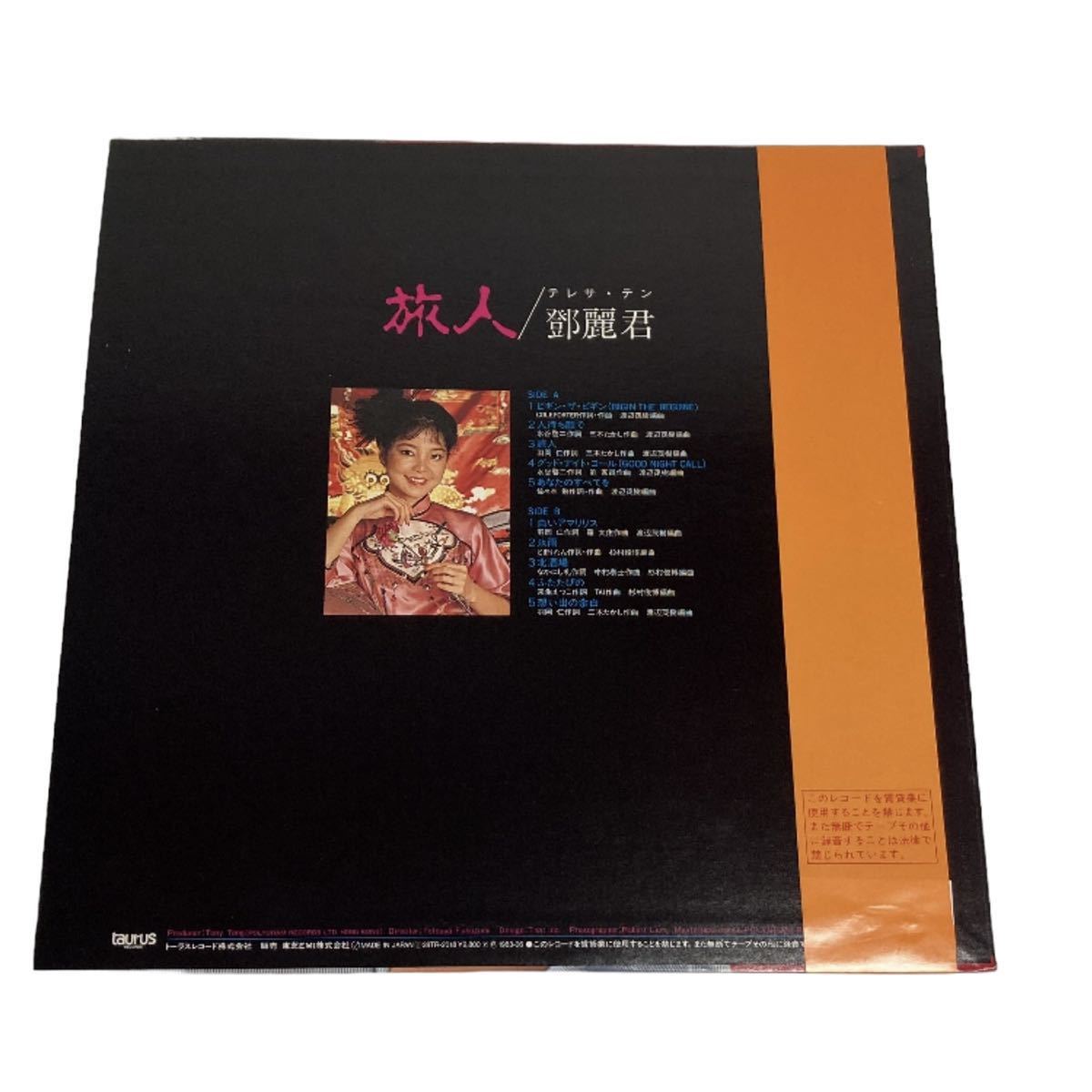 入手困難 極美盤 帯・歌詞カード付】テレサ・テン Teresa Teng 鄧麗君