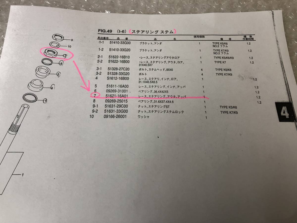 　スズキ　アドレスV125/G（CF46A/CF4EA）UZ125K5/K6K7など　純正レース・ステアリング・アウタ・アツパ　SUZUKI　　_画像2