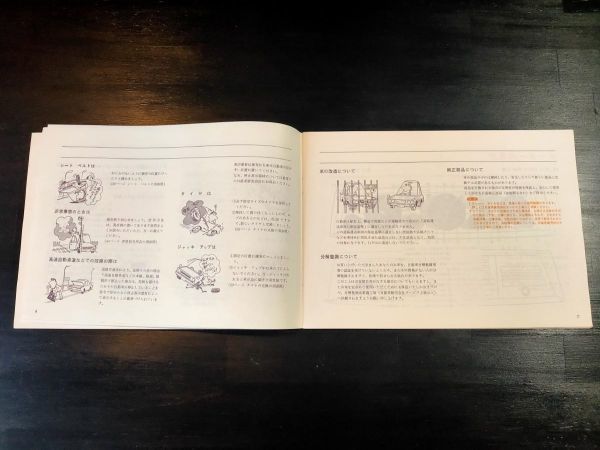 日産　シルビア　S110/PS110　取扱説明書　1979年3月発行　84ページ_画像5