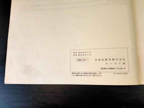 日産　シルビア　S110/PS110　取扱説明書　1979年3月発行　84ページ_画像9