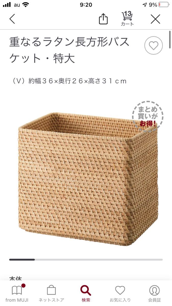 無印良品 MUJI 重なるラタン長方形バスケット・特大 2個 蓋 付き フタ