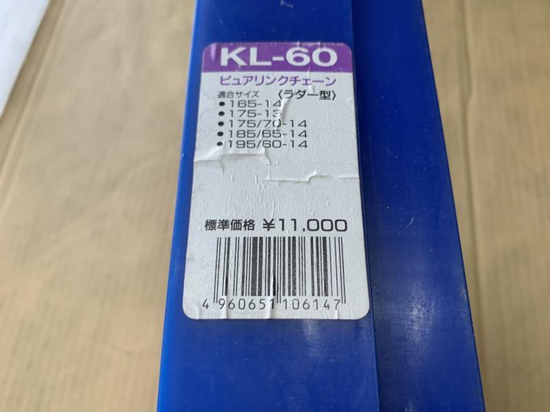 中古品　左右SET　SUNBIRD　ピュアリンクチェーン　金属チェーン　ジャッキアップ不要　１７５／７０Ｒ１４　等_画像8