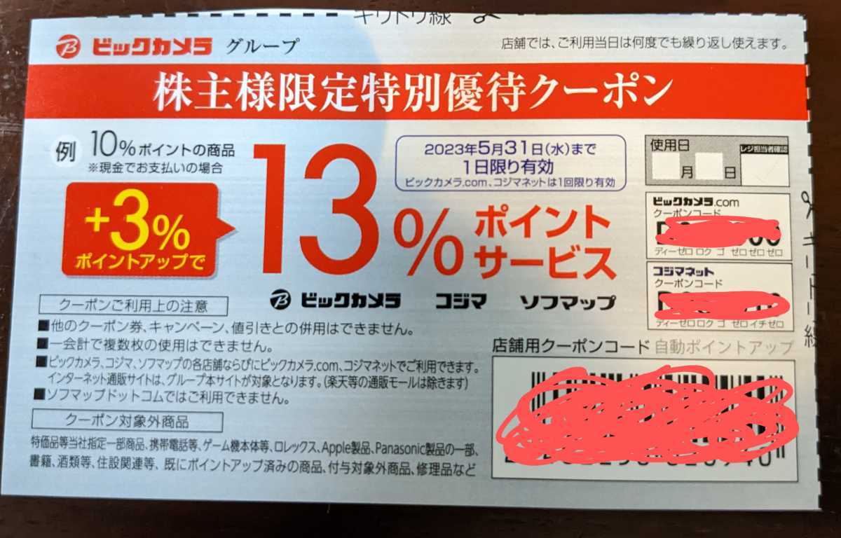 ヤフオク! - ビックカメラ 株主優待券 +3%ポイントアップクー