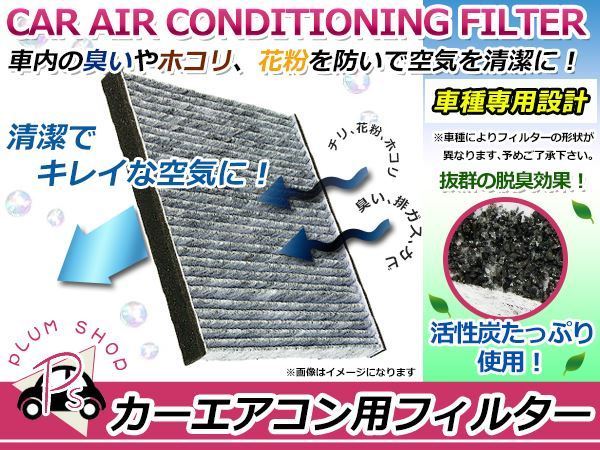 メール便送料無料 花粉症に ekワゴン B11W H25.6～ 活性炭エアコンフィルター エアフィルター クリーンフィルター AC_画像1