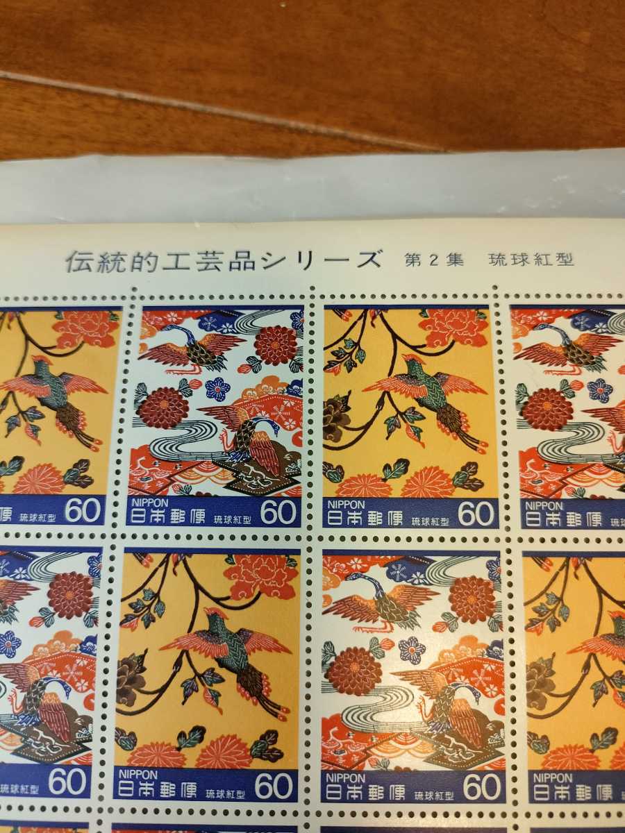 切手シート 『伝統的工芸品シリーズ 第2集 琉球紅型』1シートの画像2