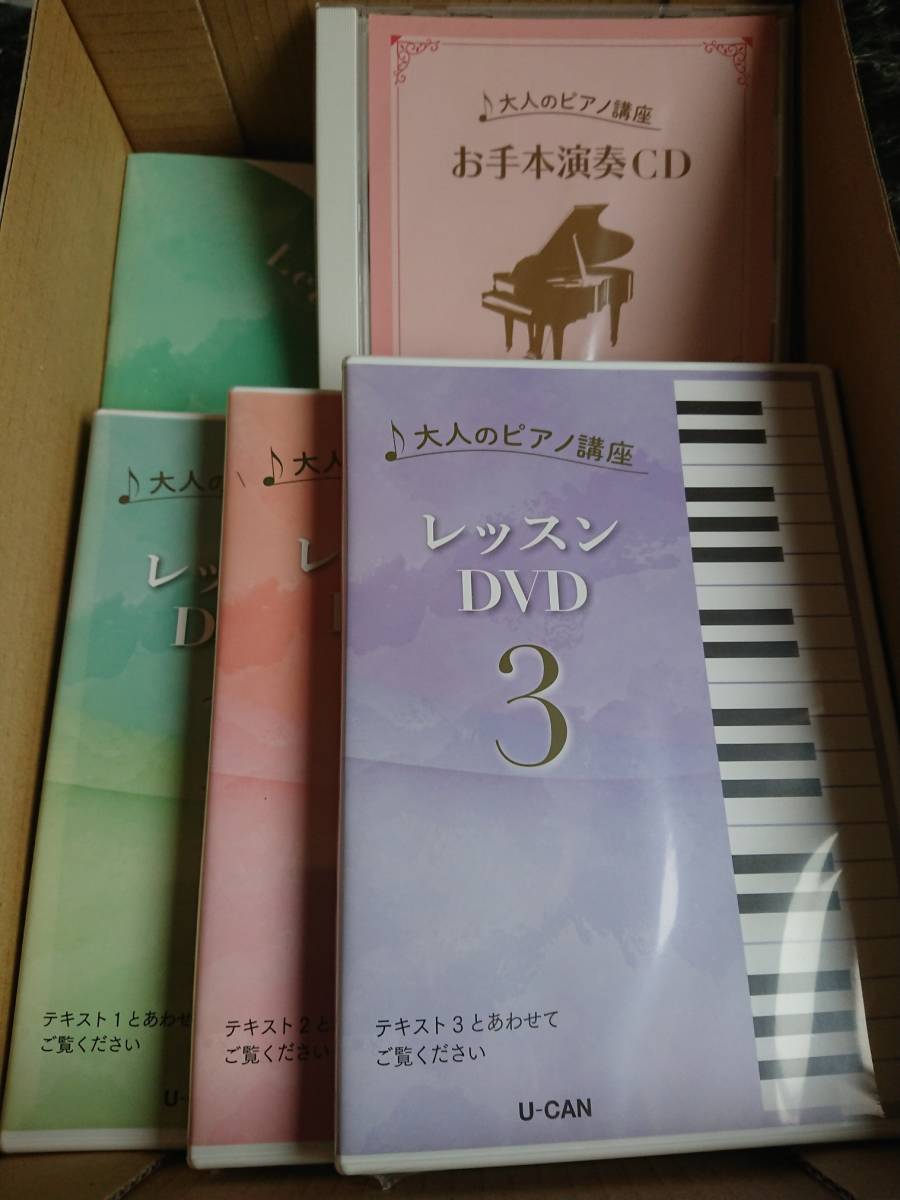 ユーキャン 大人のピアノ講座 【新品未開封品】 stomaservice.uz