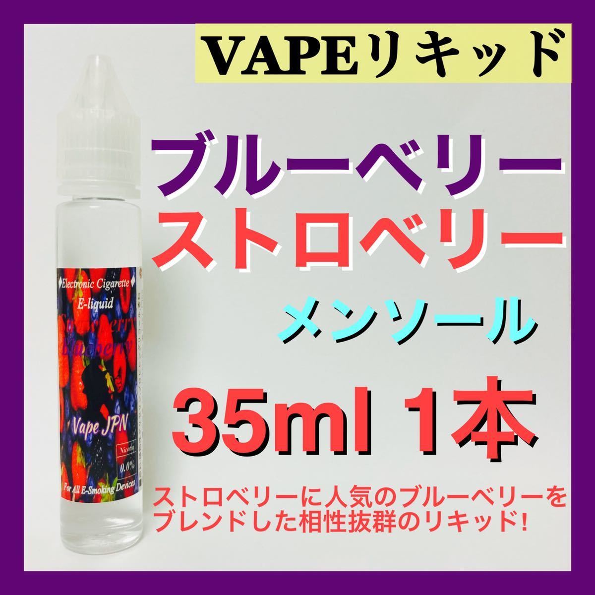 甘さを抑えた　KOOLメンソール風味　35ml 電子タバコリキッド