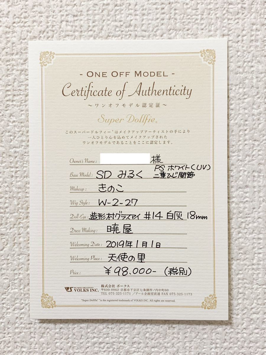 Yahoo!オークション - 天使の里ワンオフ SD みるく きのこ様 Yahoo!オークション - 天使の里ワンオフ SD みるく きのこ様