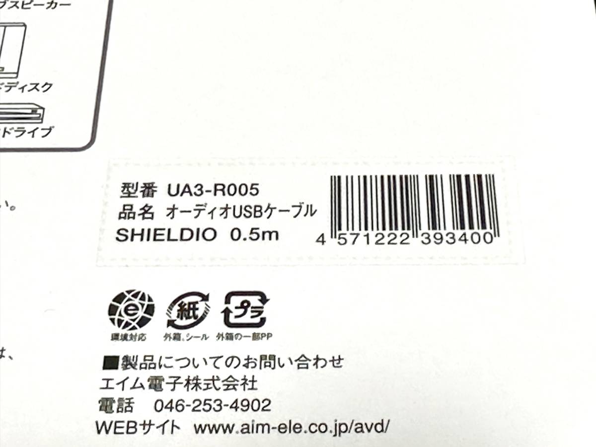 NEW売り切れる前に☆ AIM電子 エイム電子 SHIELDIO UA3-R005 ①