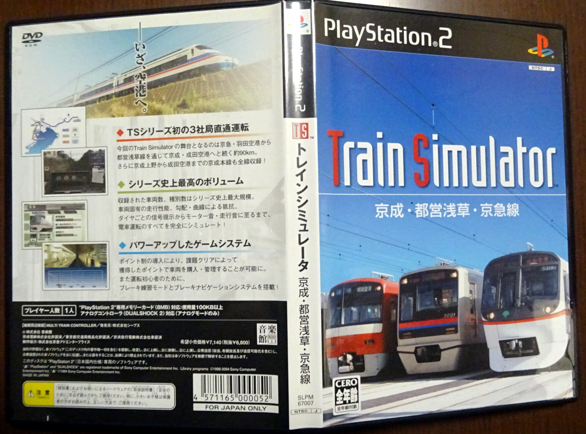 Train Simulator 京成・都営浅草・京急編-