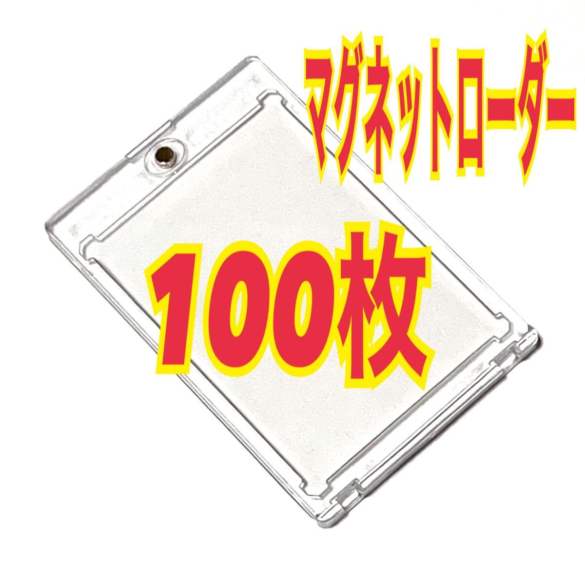 10枚　マグネットローダー　カードケース トレカ 硬化 ハードケース UVカット