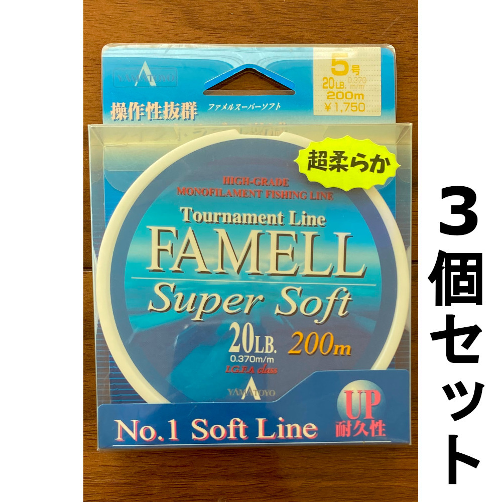 ネコポス可　1点限り　40％引　ファメル　スーパーソフト　20LB　200m　3個セット　展示品_画像1