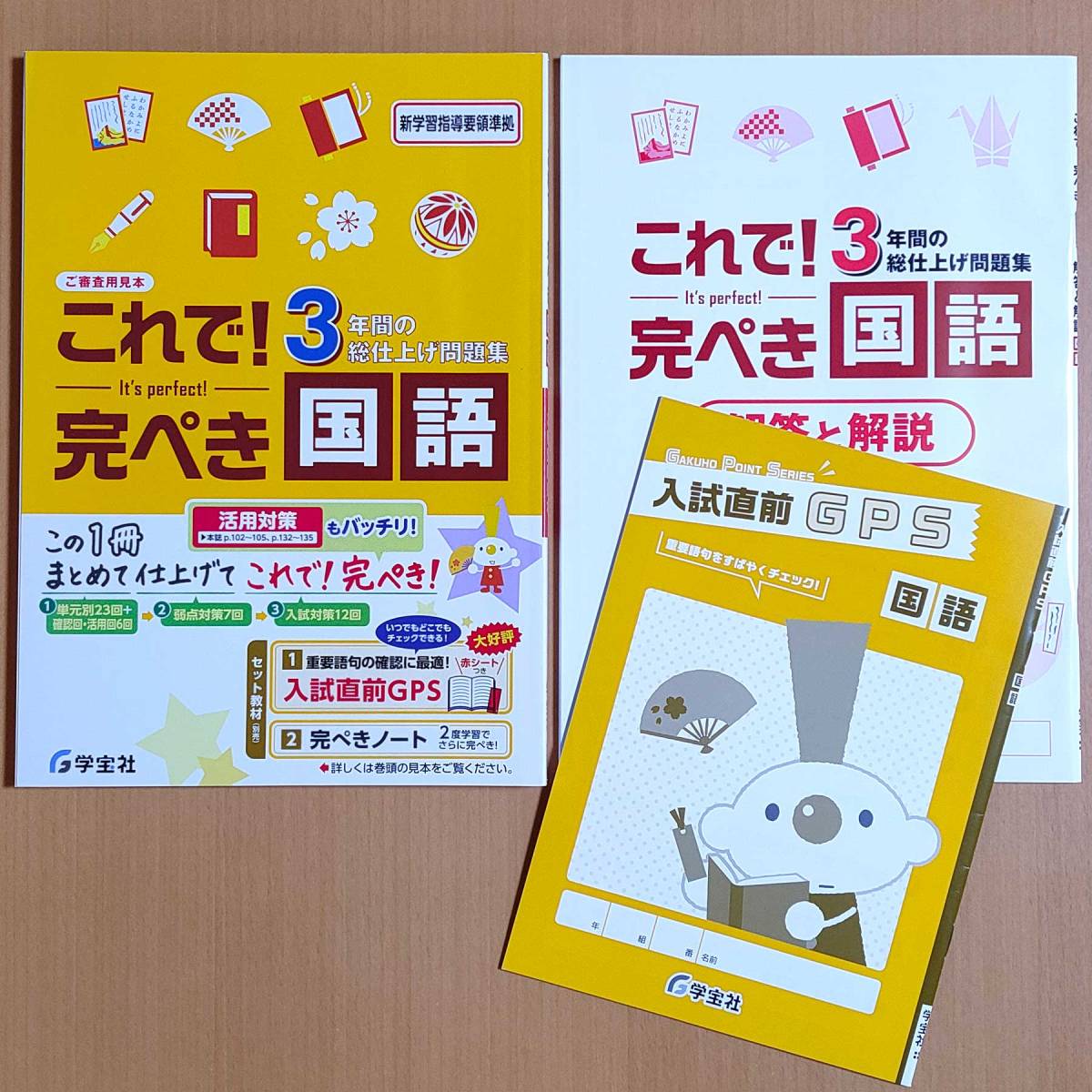 限定特価 高校受験 中学国語問題集 3年間の総仕上げ 入試完成シリーズ 国語 中学生用•高校受験用ワーク