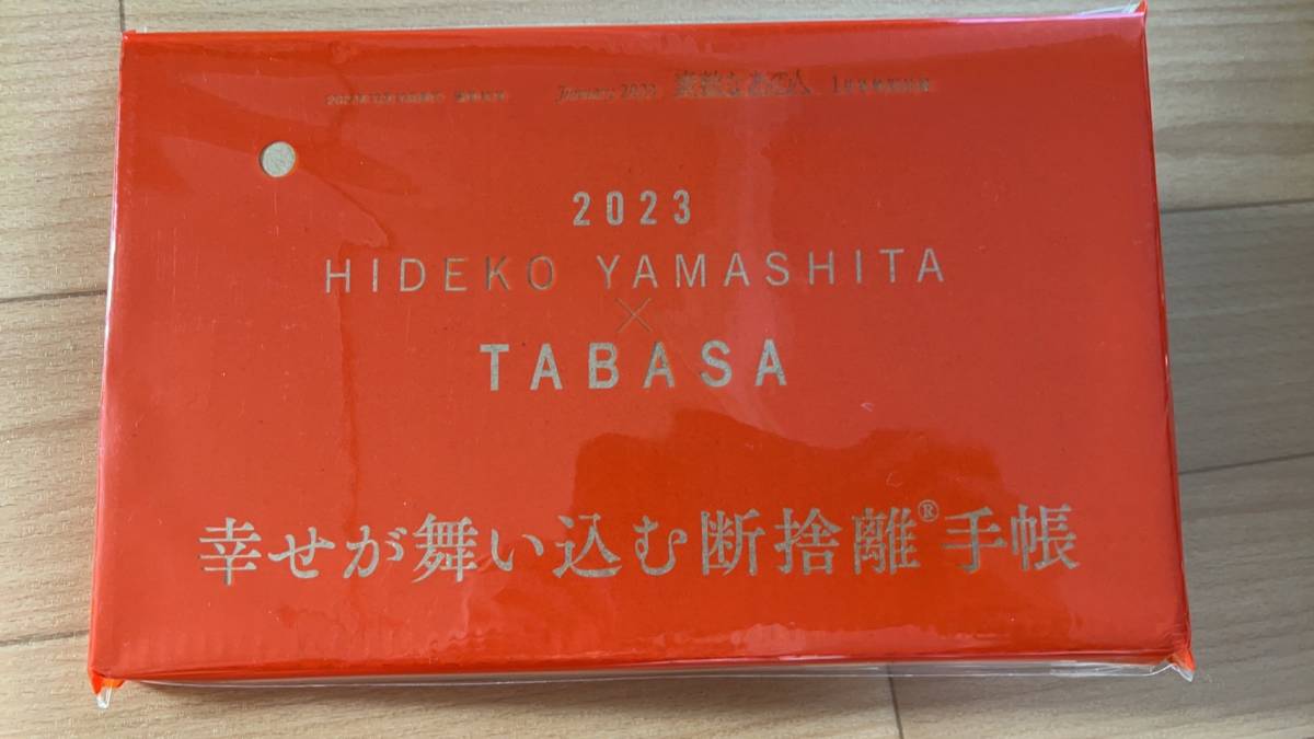  замечательный тот человек 2023 год 1 месяц номер дополнение HIDEKO YAMASHITA × TABASA рука ........ Mai . включено .... блокнот 