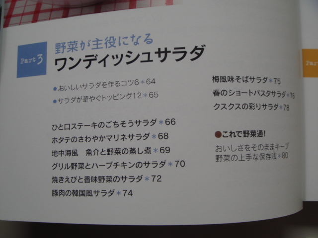 【中古】野菜の達人レシピ プロ直伝のレシピ&アイデアが満載!!/日本文芸社 4-4_画像5