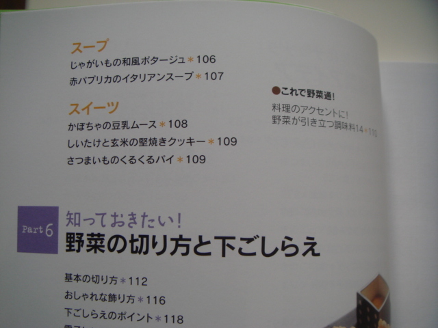 【中古】野菜の達人レシピ プロ直伝のレシピ&アイデアが満載!!/日本文芸社 4-4_画像8