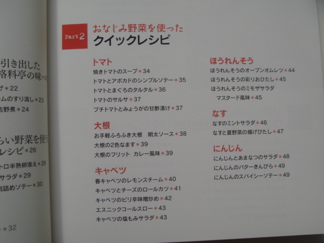 【中古】野菜の達人レシピ プロ直伝のレシピ&アイデアが満載!!/日本文芸社 4-4_画像3