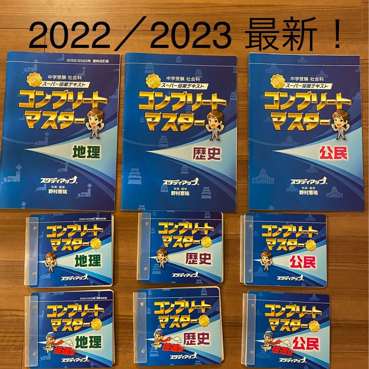 日本産 スタディアップ 記号の森 テキスト 枚 社会 地理 歴史 公民