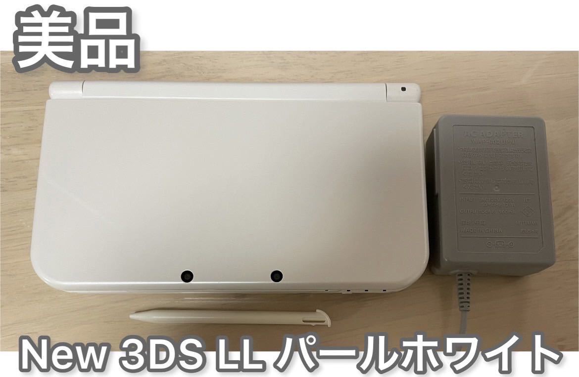 年中無休】 NEW ニンテンドー 3DS LL パールホワイト asakusa.sub.jp