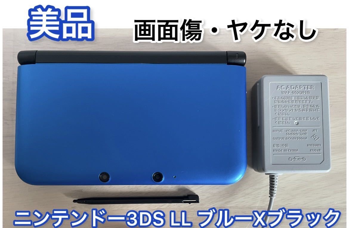 美品】ニンテンドー3DS LL ブルーXブラック 本体 タッチペン 純正充電