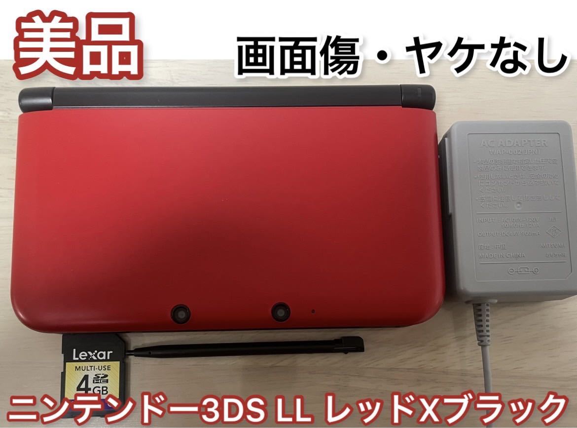 美品】ニンテンドー3DS LL レッドXブラック 本体 タッチペン 純正充電