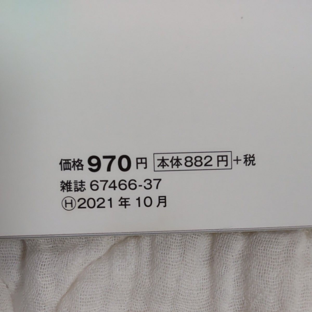  初めてのたまごクラブ2021夏号 妊娠がわかったら最初に読む本