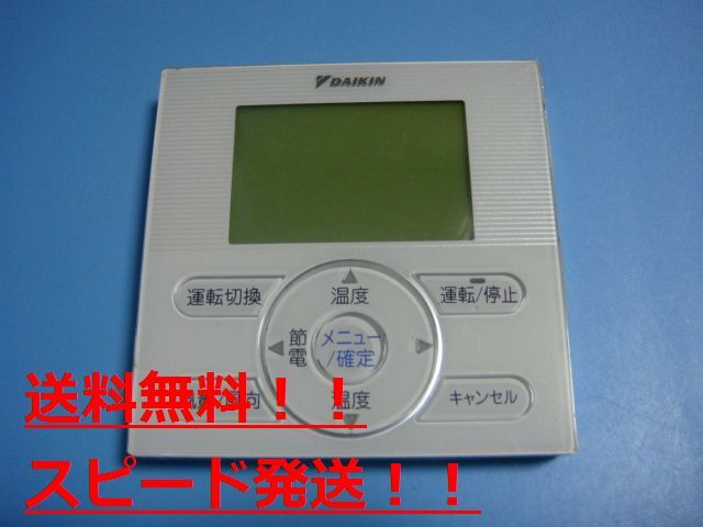 送料無料【スピード発送/即決/不良品返金保証】純正★ダイキン DAIKIN 業務エアコン用リモコン BRC1E8 ＃B8295_画像1