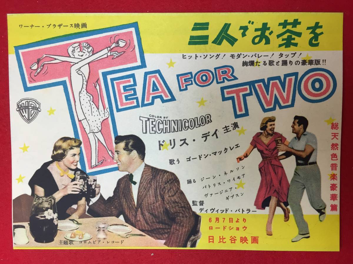 64491極美『二人でお茶を』日比谷チラシ ドリス・デイ ゴードン
