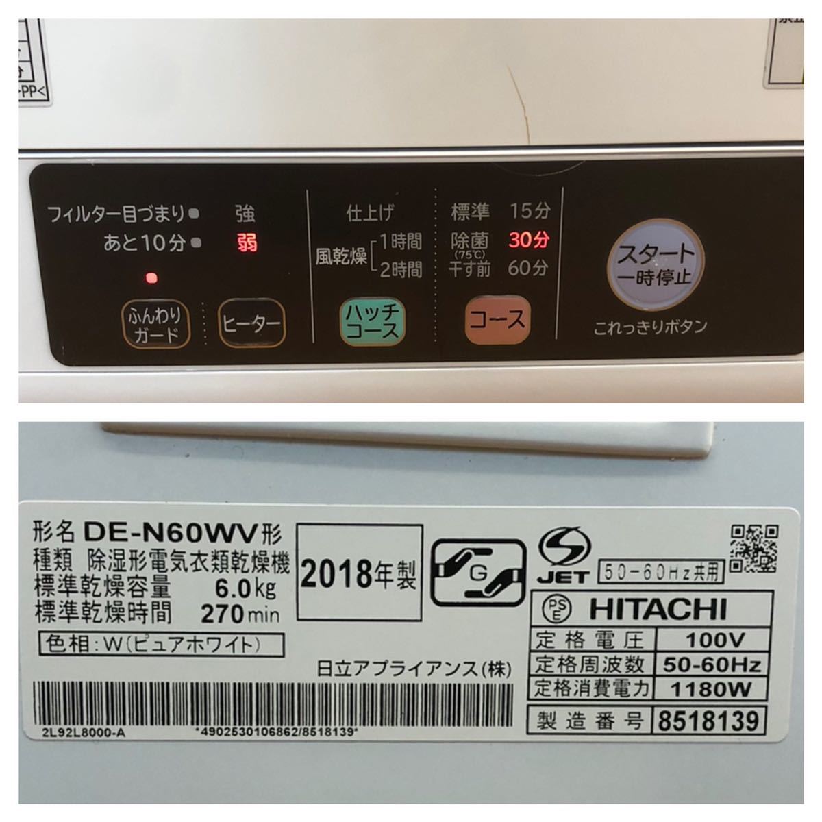 ★動作品★日立★2018年製★DE-N60WV★除湿形電気衣類乾燥機★6.0kg★ヒーター乾燥＆風乾燥★HITACHI★幅630×奥行516×高さ670★SR（K380)_画像2