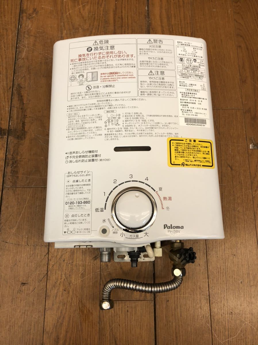 Paloma/パロマ ガス瞬間湯沸器 LPガス用 PH-5BV 2021年製 ガス給湯器