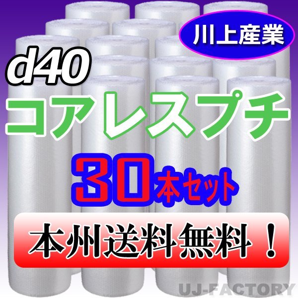 送料無料!/法人様・個人事業主様】☆川上産業/プチプチ 送料無料!/法人様・個人事業主様】☆川上産業/プチプチ