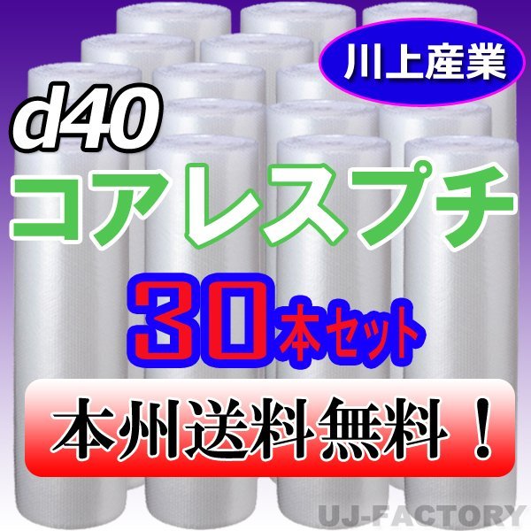 送料無料！/法人様・個人事業主様川上産業/プチプチ・コアレスプチ