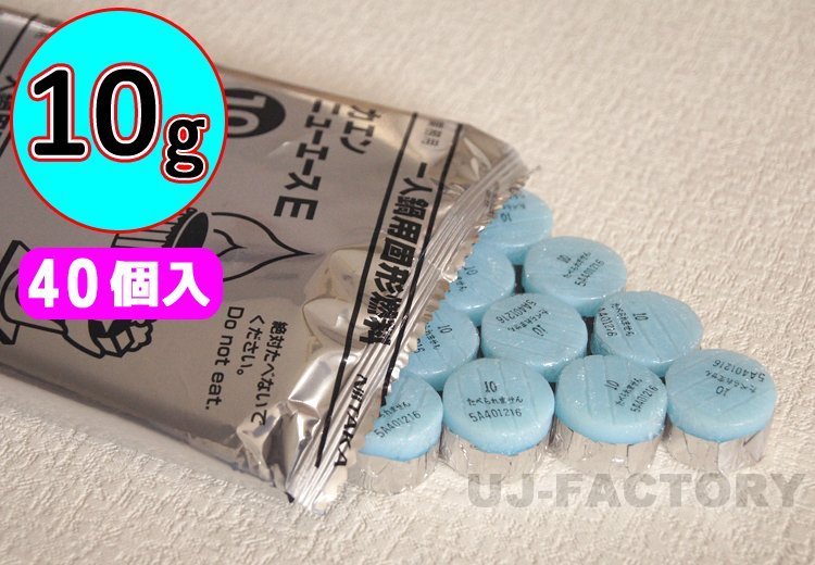 【販売開始キャンペーン特価/即納！送料無料】固形燃料 (10g) 40個セット★一人鍋にお勧め♪ニイタカ・カエン/ニューエースE 10_画像1