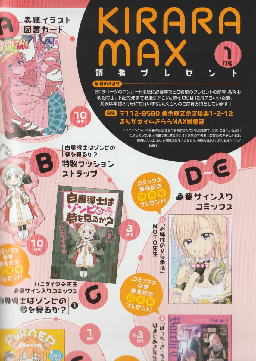 まんがタイムきららMAX 2023年1月号 付録なし