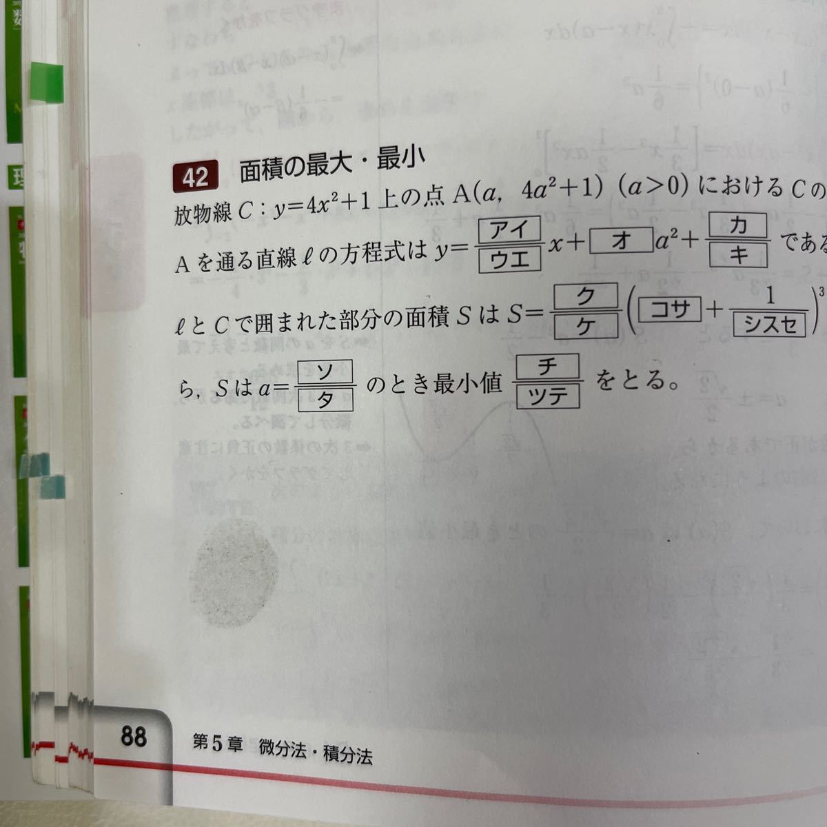 値下げ中　チャート式 数学ⅡB センター試験対策　数研出版